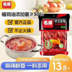 名扬 清油火锅底料238g买5包送2包香辣烤鱼料