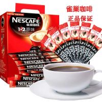 移动专享、移动端：雀巢 速溶咖啡 100条 三合一原味