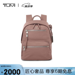 TUMI VOYAGEUR高端时尚休闲旅行女士Denver双肩包0196603LTM520