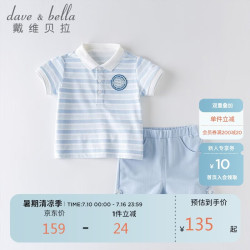 戴维贝拉 DAVE＆BELLA）婴儿童装男童短袖短裤宝宝夏装儿童小男孩衣服运动套装