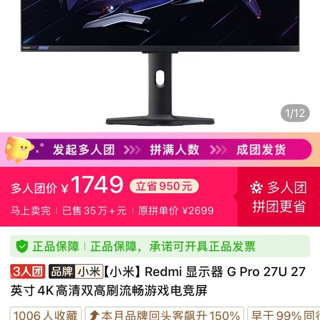 小米 3人团）Redmi G Pro27U 4K 高刷显示器