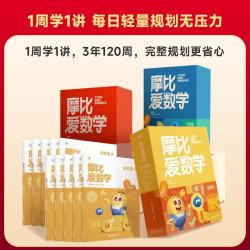 学而思新版摩比爱数学 3篇