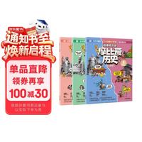 学而思 摩比爱历史 第2辑 隋唐篇 宋元篇 明清篇 左右对照学习法 中外历史同步掌握