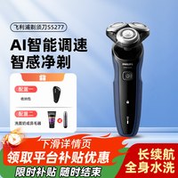 移动端：飞利浦 电动剃须刀男士刮胡刀5系胡须刀新款S5277
