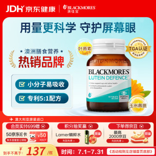 澳佳宝 叶黄素护眼片 60粒
