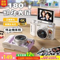 蜡笔小新 数码相机ccd照相机翻转屏学生党拍照旅游专用高清便携