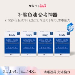 纽益宝 4盒】小文曲鱼油Plus巴康明97%纯度学生儿童补脑备考记忆力升级款