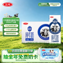 三元 极致 3.6g乳蛋白 纯牛奶 250ml*16盒