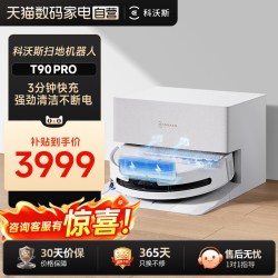 科沃斯 T90PRO洗地扫地机器人滚筒扫吸拖一体自清洁大吸力