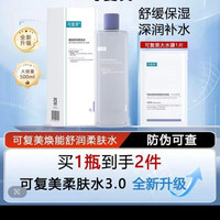 可复美新款焕能500ml柔肤水舒润大容量补水保湿舒缓正品