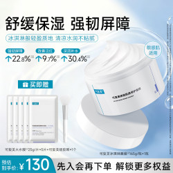 可复美 焕能肌底修护涂抹面膜165g/盒 舒缓保湿r