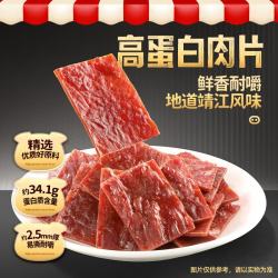 三只松鼠 高蛋白肉片250g/袋 原味猪肉脯休闲零食高蛋白肉干即食解馋小吃