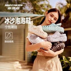斯凯奇 冰沙泡泡鞋丨春夏季新品多巴胺洞洞鞋女子增高凉鞋沙滩鞋