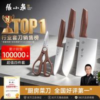 張小泉 厨房刀具套装 和煦四件套