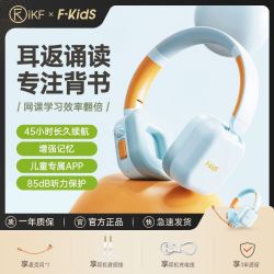 iKF Fkids HSP儿童头戴式无线蓝牙耳机诵读耳返背书学习记忆神器