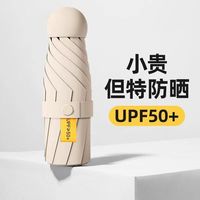 雨宝 五折迷你防晒胶囊伞 UPF50+ 小巧便携 一年质保 免费换新