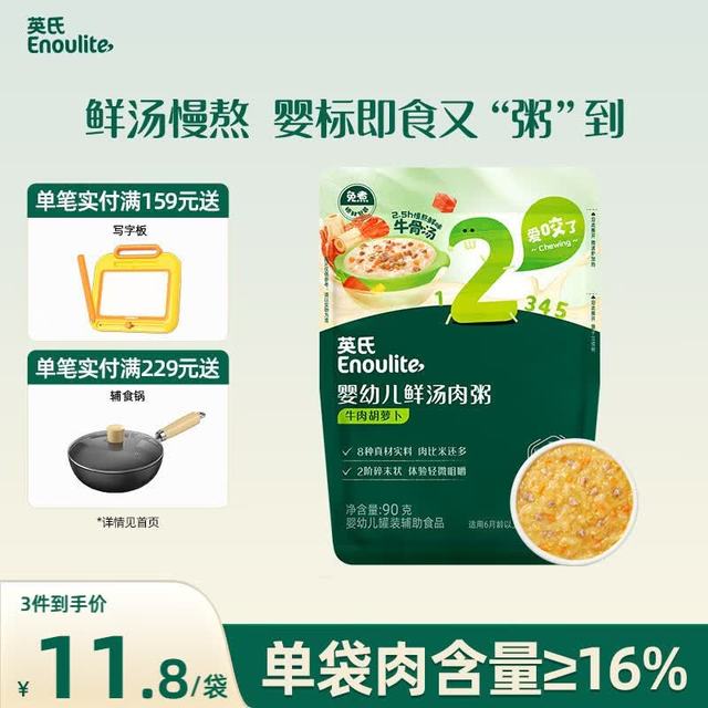 英氏 Engnice）婴幼儿牛肉胡萝卜肉粥90g 宝宝辅食粥胚芽米粥即食粥外出10月+