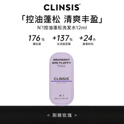Clinsis 控油蓬松洗发水 12ml*1袋