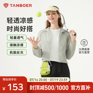坦博尔 五折！女款 轻薄百搭外套