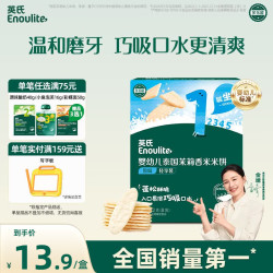 英氏 婴幼儿米饼原味 婴儿零食磨牙饼干宝宝零食32g哄娃解馋6个月以上