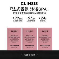 Clinsis 巴黎少女香氛沐浴露 10mL *3片