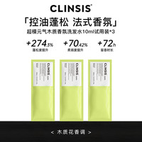 Clinsis 超模元气木质香氛洗发水 10mL*3袋