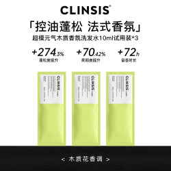 Clinsis 超模元气木质香氛洗发水 10mL*3袋