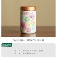 棠门 国潮珐琅彩茶叶罐