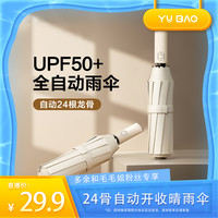 雨宝 24骨晴雨伞 全自动开收 UPF50+ 一年质保 免费换新