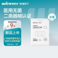 稳健医疗 无菌医用护理垫 1片 245mm