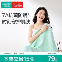 全棉时代 纯棉速吸四层一体抗菌防螨水洗纱布浴巾 80×140cm 绿