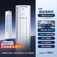 美的 酷省电Pro系列 N8KS1-1P 新一级能效 立柜式空调