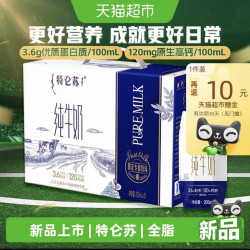 特仑苏 纯牛奶全脂灭菌乳利乐钻200mL*10包