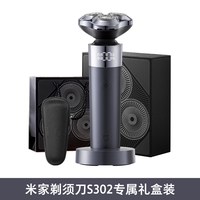 米家 电动剃须刀S302 圣诞礼盒套装