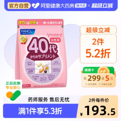 芳珂 40岁女性综合营养包 复合维生素矿物质膳食补充剂 30粒