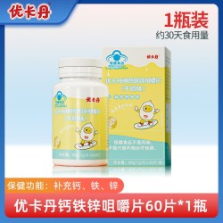 优卡丹 儿童钙铁锌咀嚼片 1g*60粒