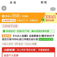 馥华诗 法国拿破仑/馥华诗XO干邑白兰地700ML进口洋酒正品行货