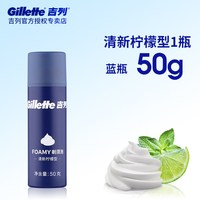 吉列 新款剃须泡沫刮胡子啫喱非吉利男士手动刮胡泡剃须210g
