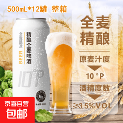 青岛 TSINGTAO 青岛乐世 精酿原浆小麦白啤酒 500mL 1罐
