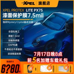 XPEL PROTEX75 TPU 车身贴膜 全车