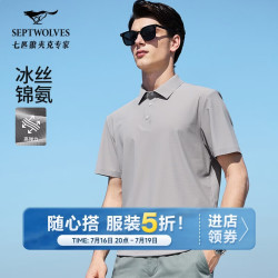 七匹狼 短袖POLO衫男夏季锦氨高弹亲肤舒适T恤 005(浅灰) XL175/92A