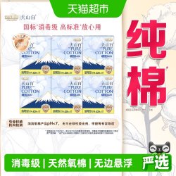 淘淘氧棉 天山白消毒级卫生巾纯棉亲肤