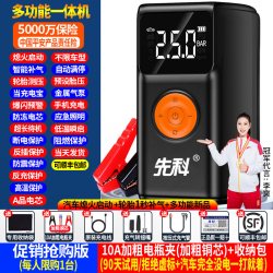 先科 ZH46-1 汽车应急启动电源充气泵一体机 99999促销版