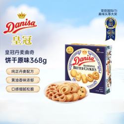 皇冠丹麦曲奇 饼干 368g 皇冠368g