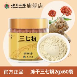 云南白药 豹七三七粉冻干120g文山产37粉田七头打粉