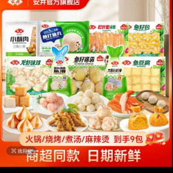 安井丸子火锅食材烧烤串串麻辣烫鱼丸鱼滑虾滑鱼籽福袋