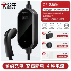 公牛 风尚款 汽车充电枪 3.5KW 家用便携