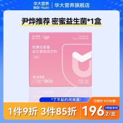 华大营养 华大基因优美达密蜜 益生菌粉 私处成人女性孕妇营养活性益生元蔓越莓尹烨推荐16袋/盒