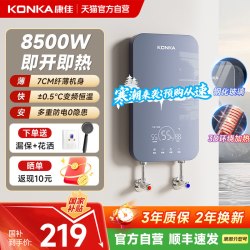 康佳 即热式电热水器 纤薄机身 5500W/6500W/7500W/8500W