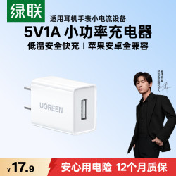 绿联 CD112 快速电源适配器 苹果充电器 USB数据线插头  单USB-A口 单头 5W